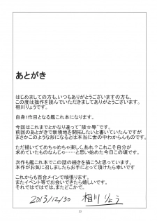 (C85) [Aiirosakura (Aikawa Ryou)] Kuubo Wo-Kyuu-chan no Shimakaze Yuri Dorei Choukyou 1 (Kantai Collection) - page 24