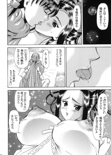 [Houruri (Houruri)] Tsukiyo no Sabaku de Hajimete wo (Dragon Quest V) - page 11