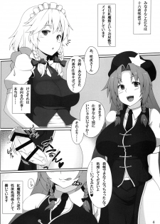 [Banana Koubou (Ao Banana)] Maid Chou wa Seiyoku Shorigakari (Touhou Project) [Digital] - page 3