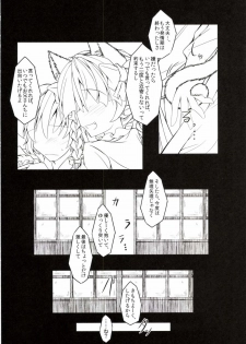 (C85) [Tobihizageri (Mumumu)] Kari no Ojikan Ni (Touhou Project) - page 26