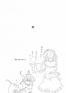 (C85) [Tobihizageri (Mumumu)] Kari no Ojikan Ni (Touhou Project) - page 22