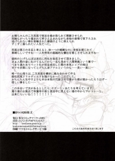 (C85) [Tobihizageri (Mumumu)] Kari no Ojikan Ni (Touhou Project) - page 23