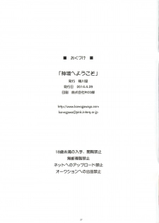 (COMIC1☆8) [Kamogawaya (Kamogawa Tanuki)] Shinkyou e Youkoso (Saki) - page 27