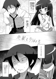 (C84) [Nanafundou (Nananana Nanana)] Kuroneko Q.LOAD (Ore no Imouto ga Konna ni Kawaii Wake ga Nai) - page 5