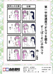 [Kesshoku Mikan (Anzu, ume)] UNPLUGGED (Super Sonico) [Digital] - page 15