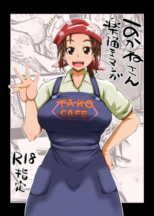 [GOD Ryokutya (Bu-chan)] Akane-san Rakugaki Manga (Futari wa Precure!) [Digital] - page 1