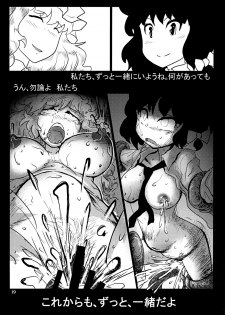 (SC58) [Ana Futatsu (Wenajii)] Yume ka Utsutsu ka Maboroshi ka (Touhou Project) - page 20