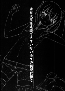 (SC63) [Ichinose (Hakui Ami)] Taihou,Dasuzo! ~Ikari no Teitoku~ (Kantai Collection -KanColle-) - page 4