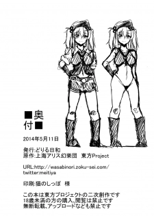 [Drill Biyori (Meicha)] Nitori no Ana (Touhou Project) [Digital] - page 21