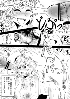 [Akitarainu (Chakkaman)] Sakuya ga Doubutsu-tachi to no SEX de Seiekimamire ni naru Juukan Hon (Touhou Project) [Digital] - page 14