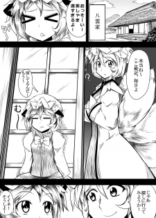 [Akitarainu (Chakkaman)] Yakumo-ka ga Doubutsu-tachi to no SEX ni hamatte iku Juukan Hon (Touhou Project) [Digital] - page 3