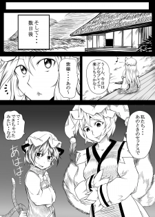 [Akitarainu (Chakkaman)] Yakumo-ka ga Doubutsu-tachi to no SEX ni hamatte iku Juukan Hon (Touhou Project) [Digital] - page 18