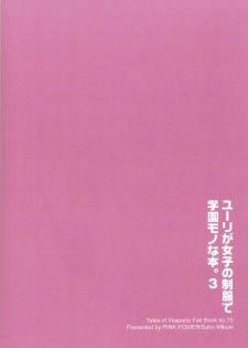 (C78) [PINK POWER (Mikuni Saho)] Yuri ga Joshi no Seifuku de Gakuen Mono na Hon. 3 (Tales of Vesperia) - page 25