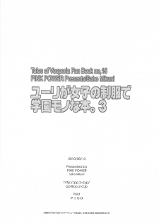 (C78) [PINK POWER (Mikuni Saho)] Yuri ga Joshi no Seifuku de Gakuen Mono na Hon. 3 (Tales of Vesperia) - page 24