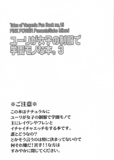 (C78) [PINK POWER (Mikuni Saho)] Yuri ga Joshi no Seifuku de Gakuen Mono na Hon. 3 (Tales of Vesperia) - page 2