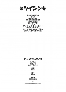 (Futaket 10) [Rei no Tokoro (Kuroarama Soukai)] Anna Anal Max (Yu-Gi-Oh Zexal) - page 21