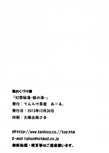 (C85) [Tenrake Chaya (Ahru)] Gensou Hitou -Ookami no Yu- | Illusionary Hidden Springs - Wolf's Springs (Touhou Project) [English] {Sharpie Translations} - page 17
