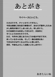 [Akitarainu (Chakkaman)] Flan to Patchouli ga Doubutsu-tachi to Tanoshiku Koubi suru Juukan Hon (Touhou Project) [Digital] - page 19