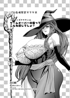 (C84) [Aodouhu (Neromashin)] Dragon's Crown no Omake Hon (Dragon's Crown) - page 1