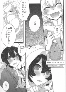 (C81) [Amakasas (psohatten)] Yoku Aru Yamai no Naoshi kata (Fantasy Earth Zero) - page 28