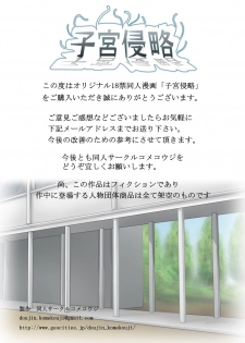 [Komekouji] Shikyuu Shinryaku [English] {Zettai Ryouiki} - page 16