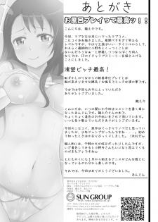 [Kleitos (Ryunosuke)] Kosaki-chan to H na Shinkon Seikatsu ~Soap Play Hen~ (Nisekoi) [English] [ageps] [Digital] - page 20