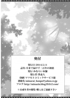 (Reitaisai 11) [Minarai Honpo (Minamoto Jin)] Tsuki made Todoke Sensanbyaku Nen no Hatsukoi (Touhou Project) [English] [CGrascal] - page 17