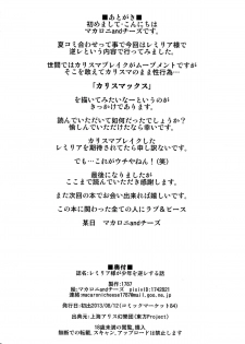 (C84) [1787 (Macaroni and Cheese)] Remilia-sama ga Shounen wo Gakure suru Hanashi | A Story of Remilia-sama Reverse-Raping a Boy (Touhou Project) [English] {Sharpie Translations} - page 25