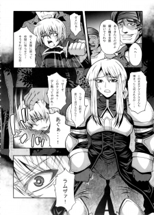 (C84) [Roshiman (Masa-nii, Arimura Ario)] Makeikusa Otome (Final Fantasy Tactics) - page 3