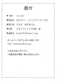 (C84) [Roshiman (Masa-nii, Arimura Ario)] Makeikusa Otome (Final Fantasy Tactics) - page 37