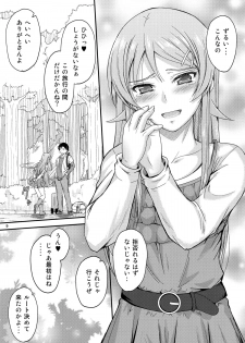 (C84) [Junk Box (Mutsuki)] Honkakuteki ni Ani to Musubareru you ni Shimukete Mimashita (Ore no Imouto ga Konna ni Kawaii Wake ga Nai) - page 8