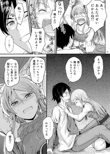 (C84) [Junk Box (Mutsuki)] Honkakuteki ni Ani to Musubareru you ni Shimukete Mimashita (Ore no Imouto ga Konna ni Kawaii Wake ga Nai) - page 14