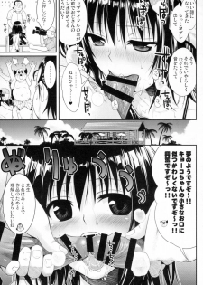 (COMIC1☆8) [40010 1-GO(40010Prototype)] MAGICAL☆IV (To Love-Ru) - page 12