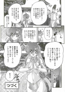 [Kamitou Masaki] Seirei Tokusou Fairy Saber W - Mara Mikkyou no Inbou - page 31