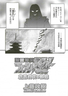 [Kamitou Masaki] Seirei Tokusou Fairy Saber W - Mara Mikkyou no Inbou - page 9