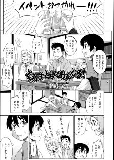 [Katou Jun] CROSS TRIANGLE ! (Koushoku Shounen Vol. 02) [Decensored] - page 1