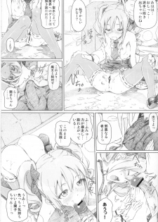 (C85) [pooca (Shirano Jin)] Kakusei Maou (THE IDOLM@STER CINDERELLA GIRLS) - page 10