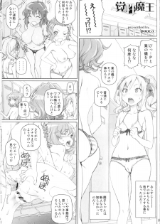 (C85) [pooca (Shirano Jin)] Kakusei Maou (THE IDOLM@STER CINDERELLA GIRLS) - page 2