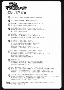 (COMIC1☆8) [ROYAL CROWN (Kisaragi Mizu)] Atago, Mama ni Narima~su♡ (Kantai Collection) - page 28
