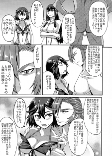 (COMIC1☆8) [Bakunyu Fullnerson (Kokuryuugan)] Oh! Girl (Kill la Kill) - page 5