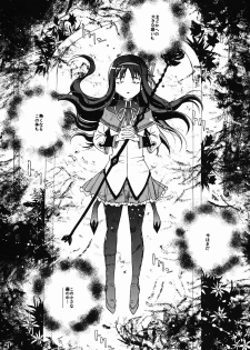 [Studio Snow Man (Seijin)] luminescence (Puella Magi Madoka☆Magica) [Digital] - page 20