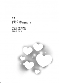 (C83) [Hikiwari Nattou (Okinaika)] Yousai Satori no Torotoro Kozukuri Funsenki! 2 (Touhou Project) - page 17