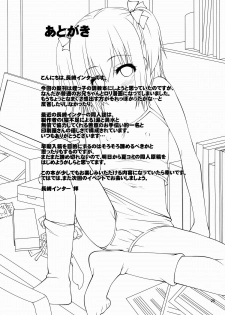 (COMITIA108) [Nagasaki-inter (Sou Akiko)] Choukyouchuu no Meikko ga GW ni Tomari ni Kita. - page 24