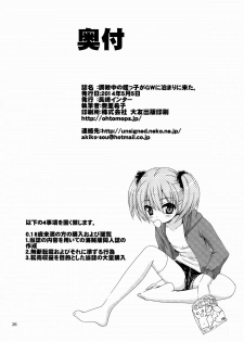 (COMITIA108) [Nagasaki-inter (Sou Akiko)] Choukyouchuu no Meikko ga GW ni Tomari ni Kita. - page 25