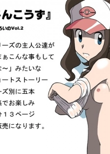 [Kakkii Dou] Shujinkouzu - Eroi no Vol. 2 | Protagonists - Erotic Vol. 2 (Pokemon) [English] {Risette} - page 32