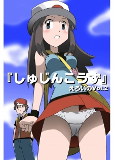 [Kakkii Dou] Shujinkouzu - Eroi no Vol. 2 | Protagonists - Erotic Vol. 2 (Pokemon) [English] {Risette} - page 1
