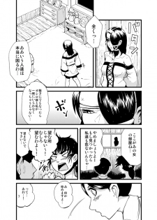 [Dash] 進め！触手研究所。 - page 8