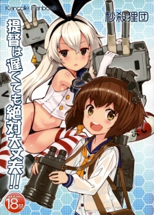 (C85) [Byousatsu Tanukidan (Saeki Tatsuya)] Teitoku wa Osoku temo Zettai Daijoubu!! (Kantai Collection -KanColle-) - page 1