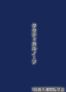 [Tactical Notes (Ueda John)] Gensoukyou Niku Benki Senpuu (Touhou Project) [Digital] - page 18