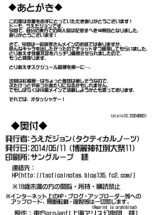 [Tactical Notes (Ueda John)] Gensoukyou Niku Benki Senpuu (Touhou Project) [Digital] - page 17